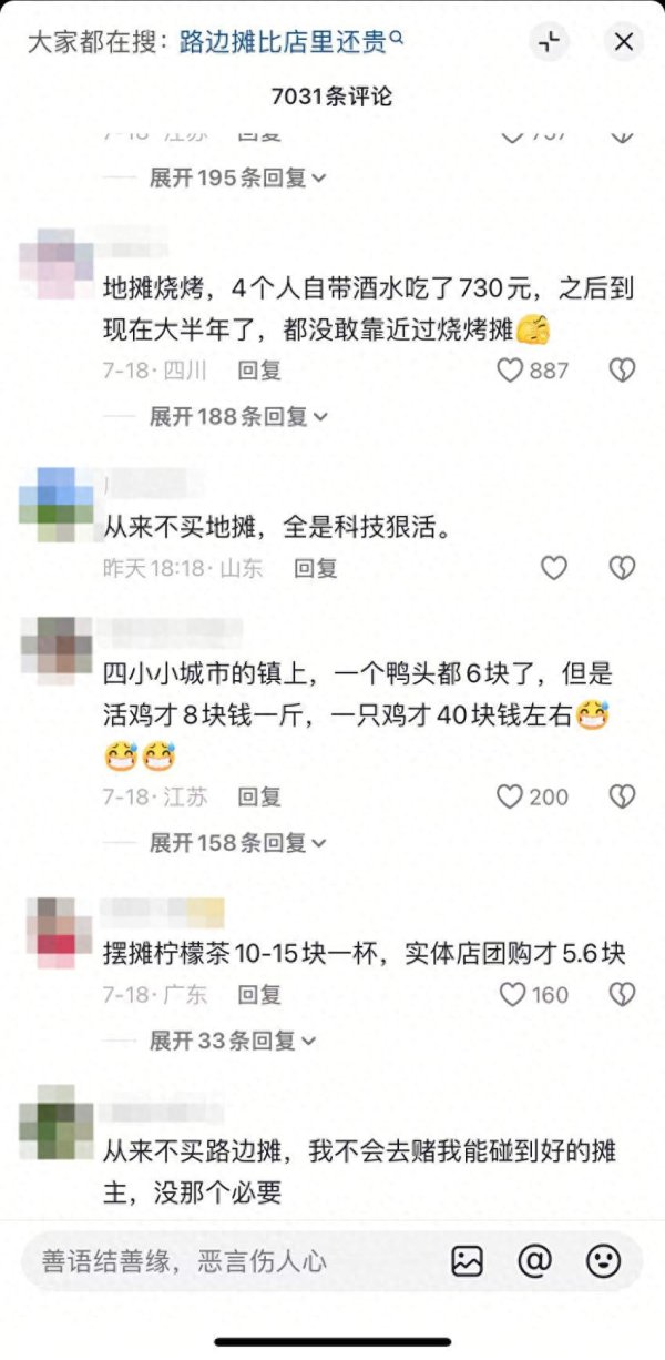 金牛呗 动辄三四十元起, 为什么路边摊越来越贵?